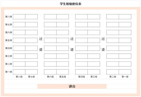 教室座位圖|在網上自訂座位表範本